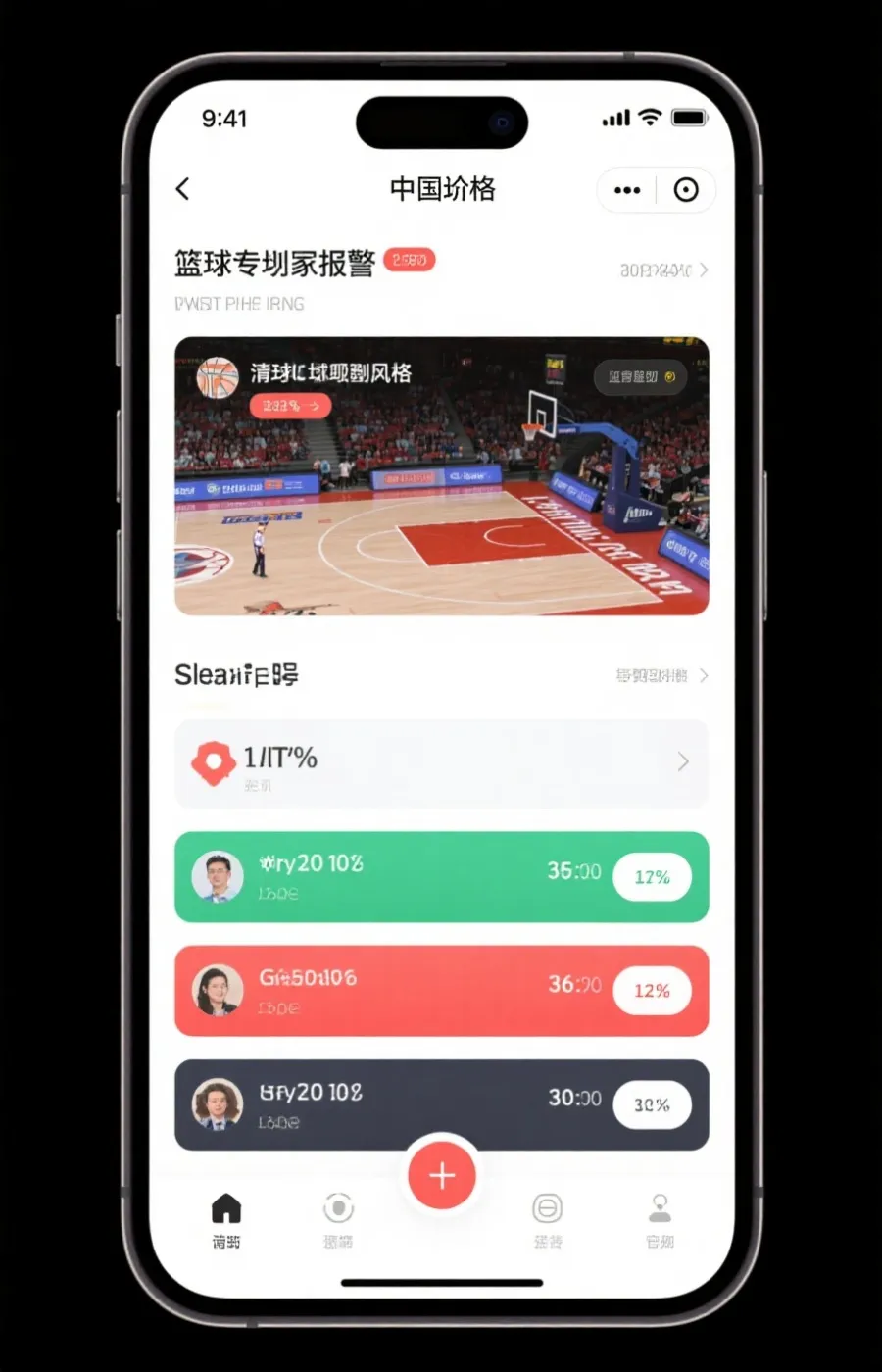 CBA赛程APP界面示意